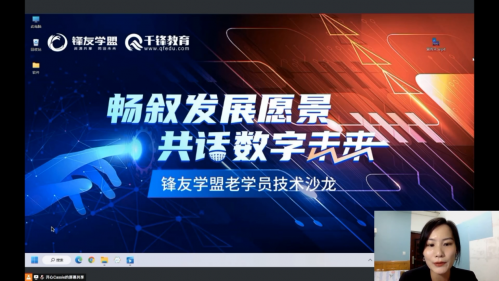 锋友学盟老学员技术交流会重庆站