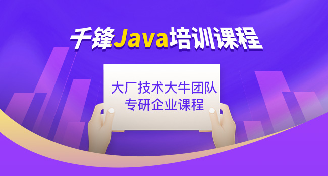 java培训班有哪些比较专业