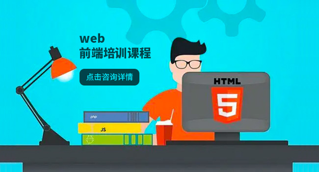 web前端自学