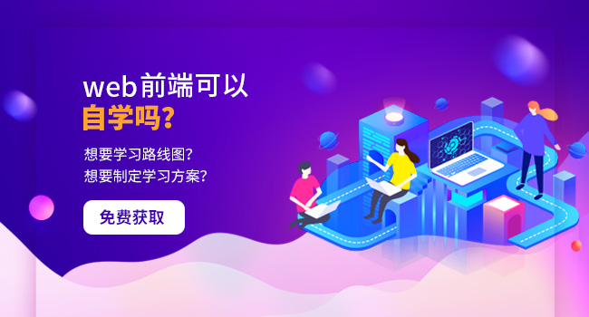 前端自学难吗